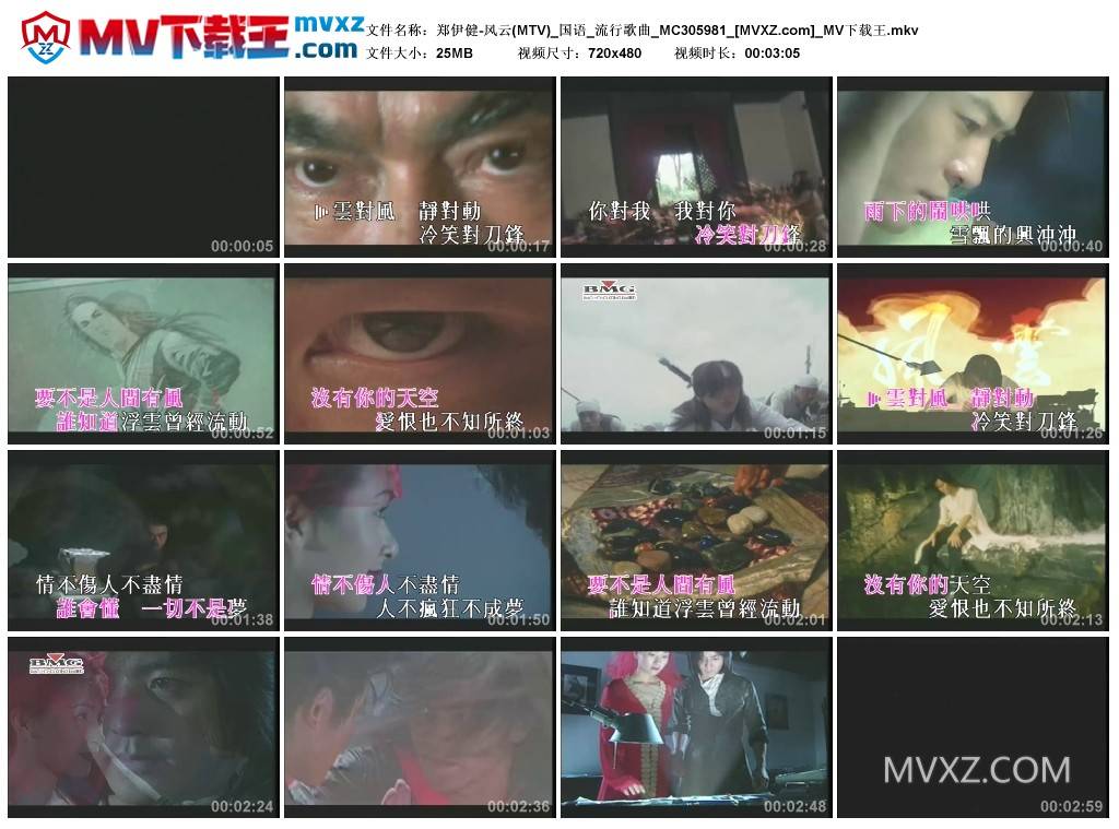 郑伊健-风云(MTV)_国语_流行歌曲_MC305981